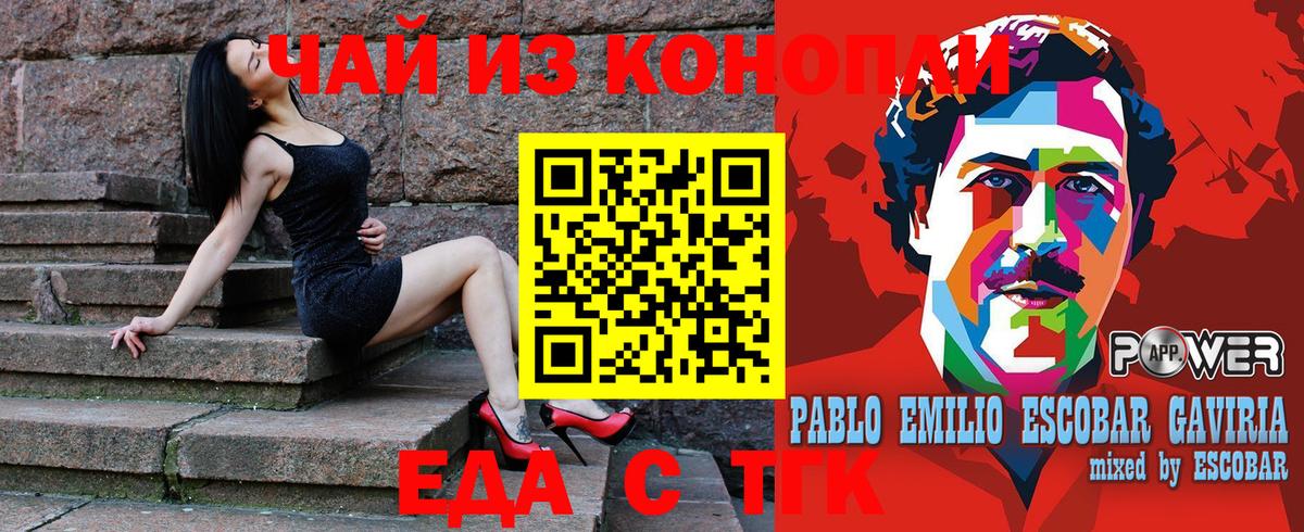 Еда ТГК конопля  Вход с VPN  Курчалой 