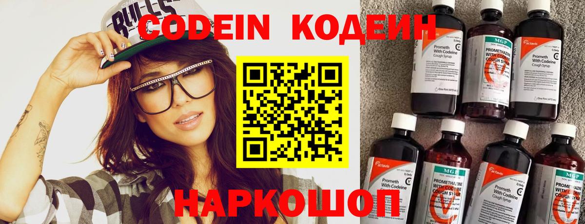 Курчалой  Codein напиток Lean (лин)  Codein Purple Drank  Вход с VPN 