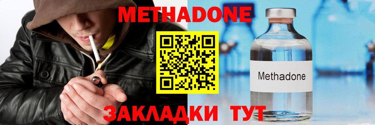 МЕТАДОН methadone  Вход с VPN  Курчалой  МЕТАДОН VHQ 